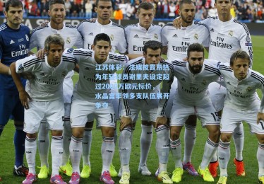 江苏体彩：法媒披露昂热为年轻球员谢里夫设定超过2000万欧元标价，水晶宫率领多支队伍展开争夺