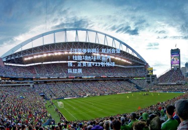 【江苏体彩网】双剑合璧！杜伦19+11统治内线，正负值+13引领球队狂飙