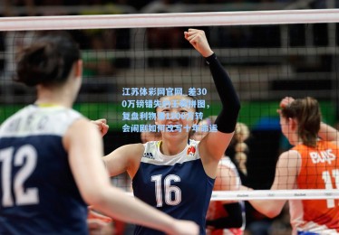 江苏体彩网官网_差300万镑错失的王朝拼图，复盘利物浦1800万转会闹剧如何改写十年命运