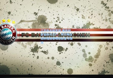 江苏体彩网官网-塞维利亚伯纳乌之行，阿尔梅达后防加固策略迎战皇马强攻