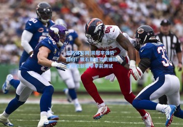 江苏体彩网|周冠宇强势回归！银石赛道驾凯迪拉克开启新赛季季前测试