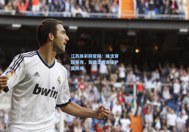 江苏体彩网官网：暖流穿越寒夜，友谊之帽连接沪莫两城