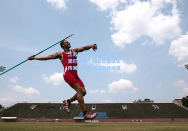 江苏体彩网-切尔西球探紧盯李昊？知名记者证实传闻，球迷热切期待成真