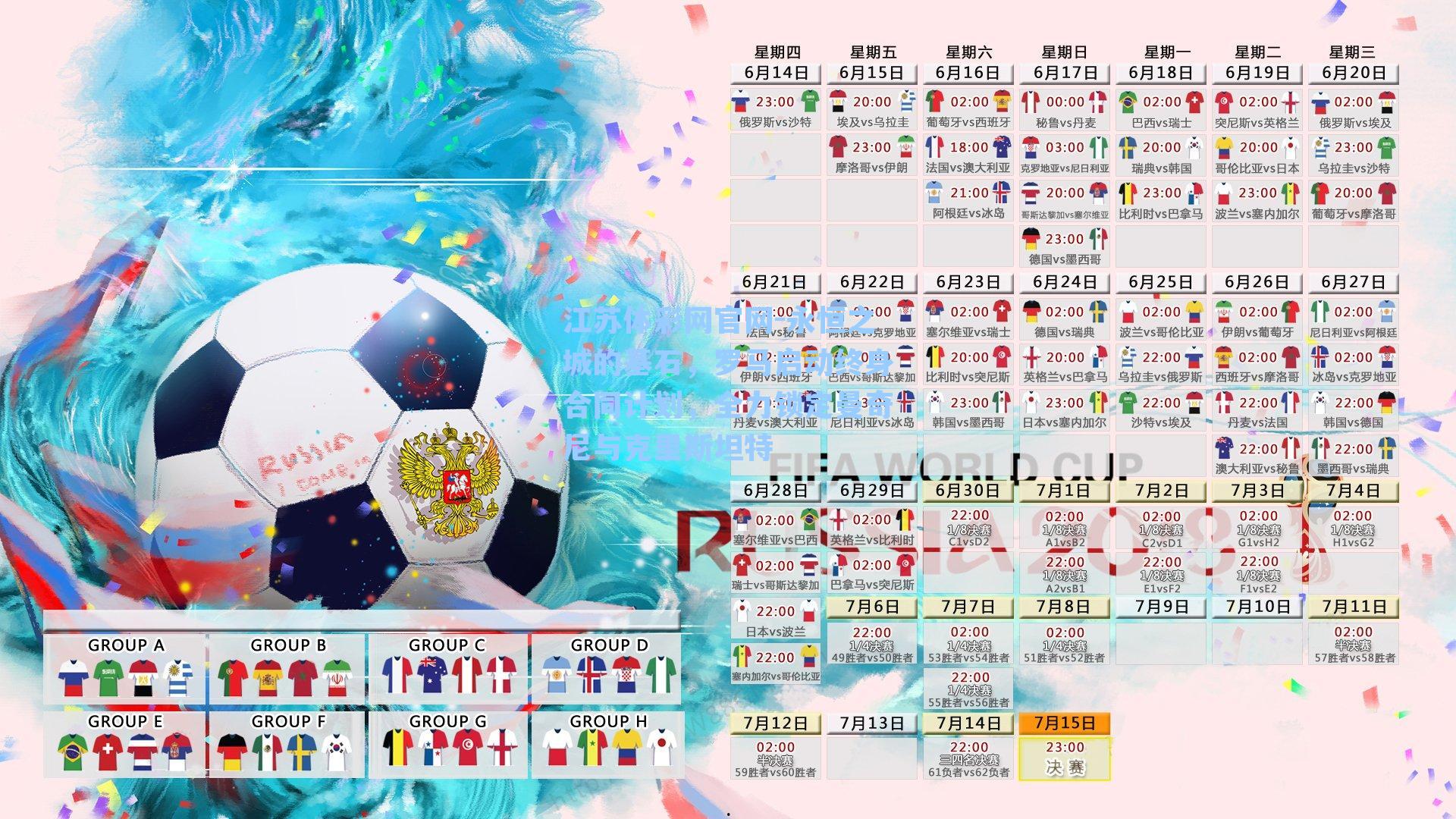 永恒之城的基石，罗马启动终身合同计划，全力锁定曼奇尼与克里斯坦特