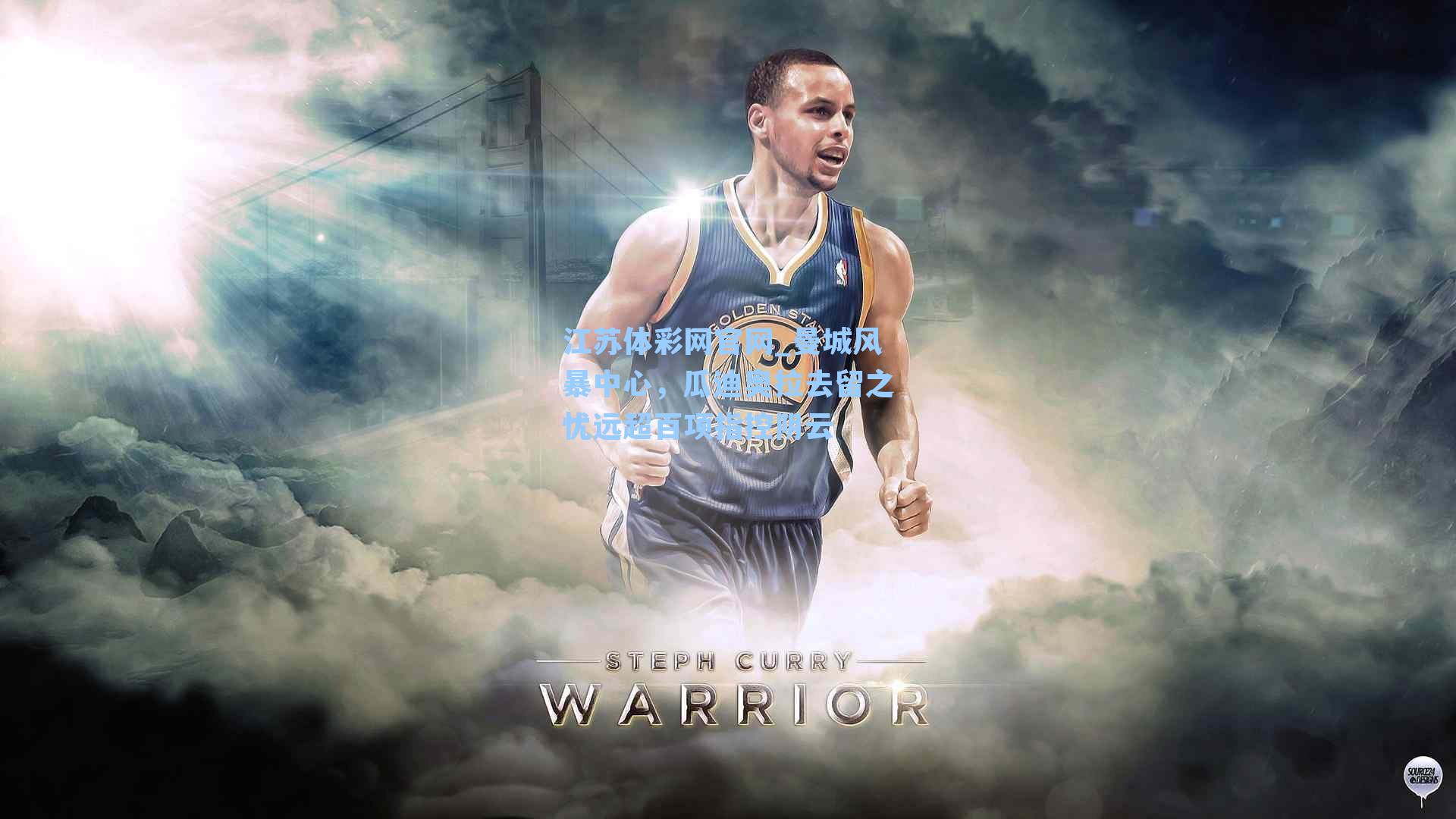 曼城风暴中心，瓜迪奥拉去留之忧远超百项指控阴云