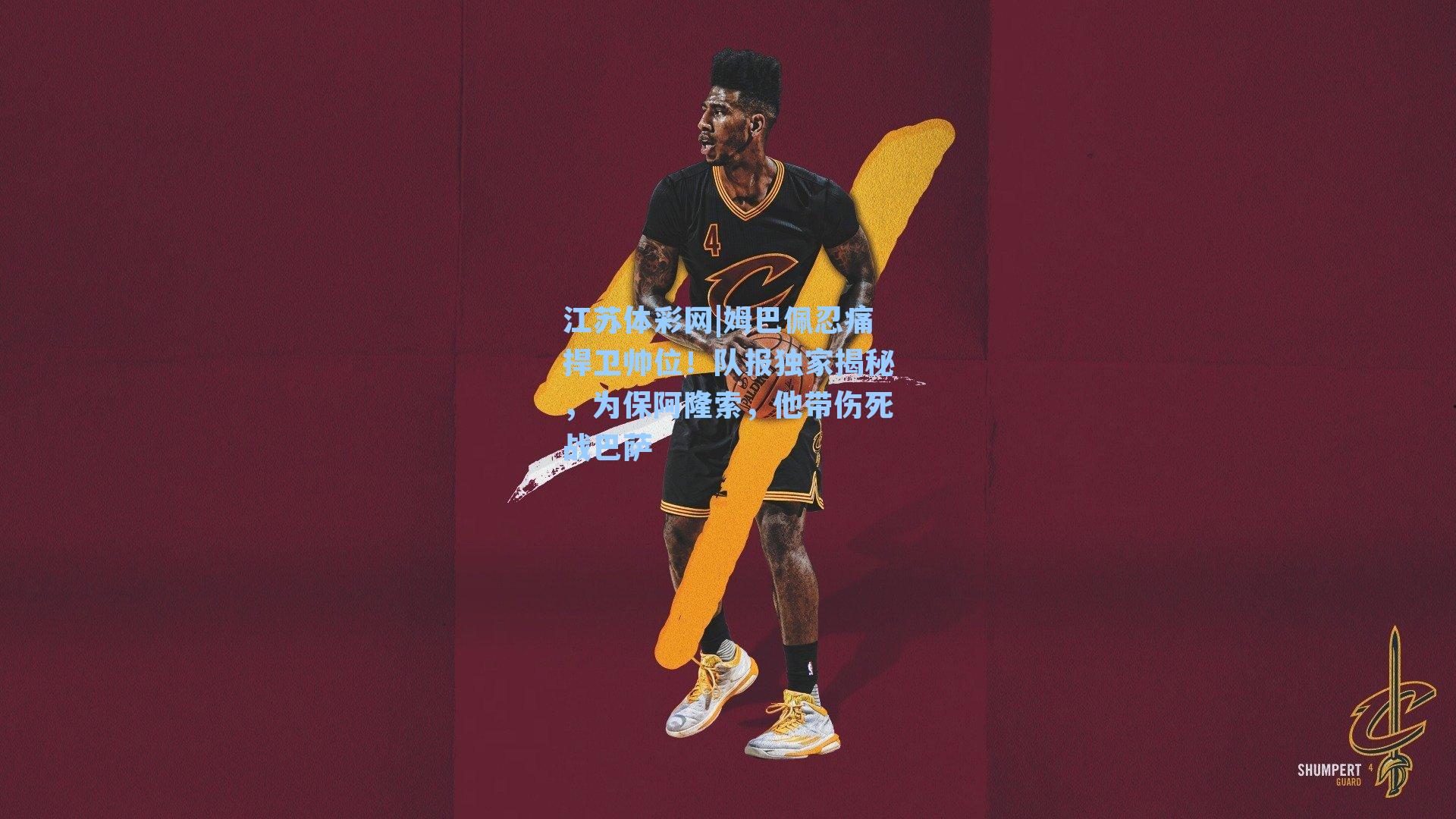 姆巴佩忍痛捍卫帅位！队报独家揭秘，为保阿隆索，他带伤死战巴萨