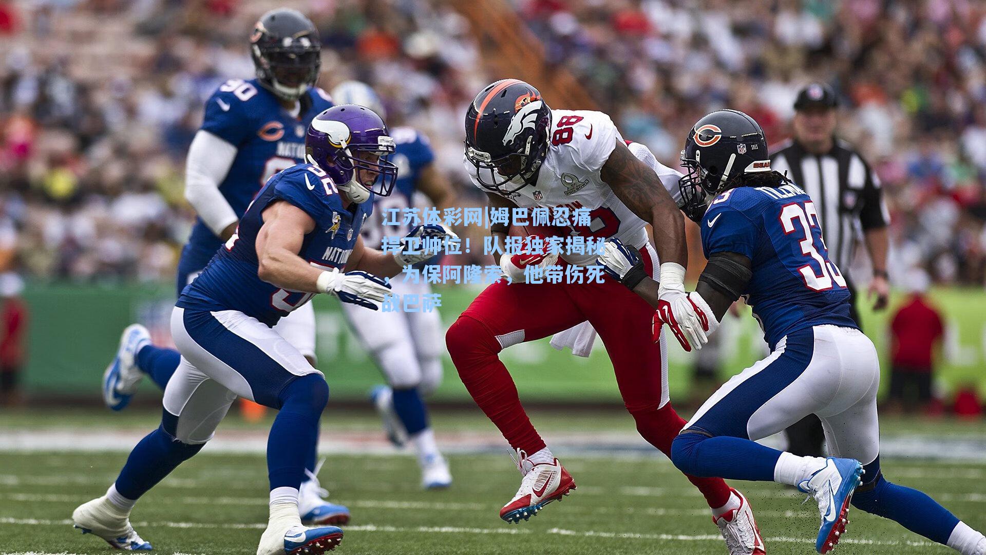 姆巴佩忍痛捍卫帅位！队报独家揭秘，为保阿隆索，他带伤死战巴萨