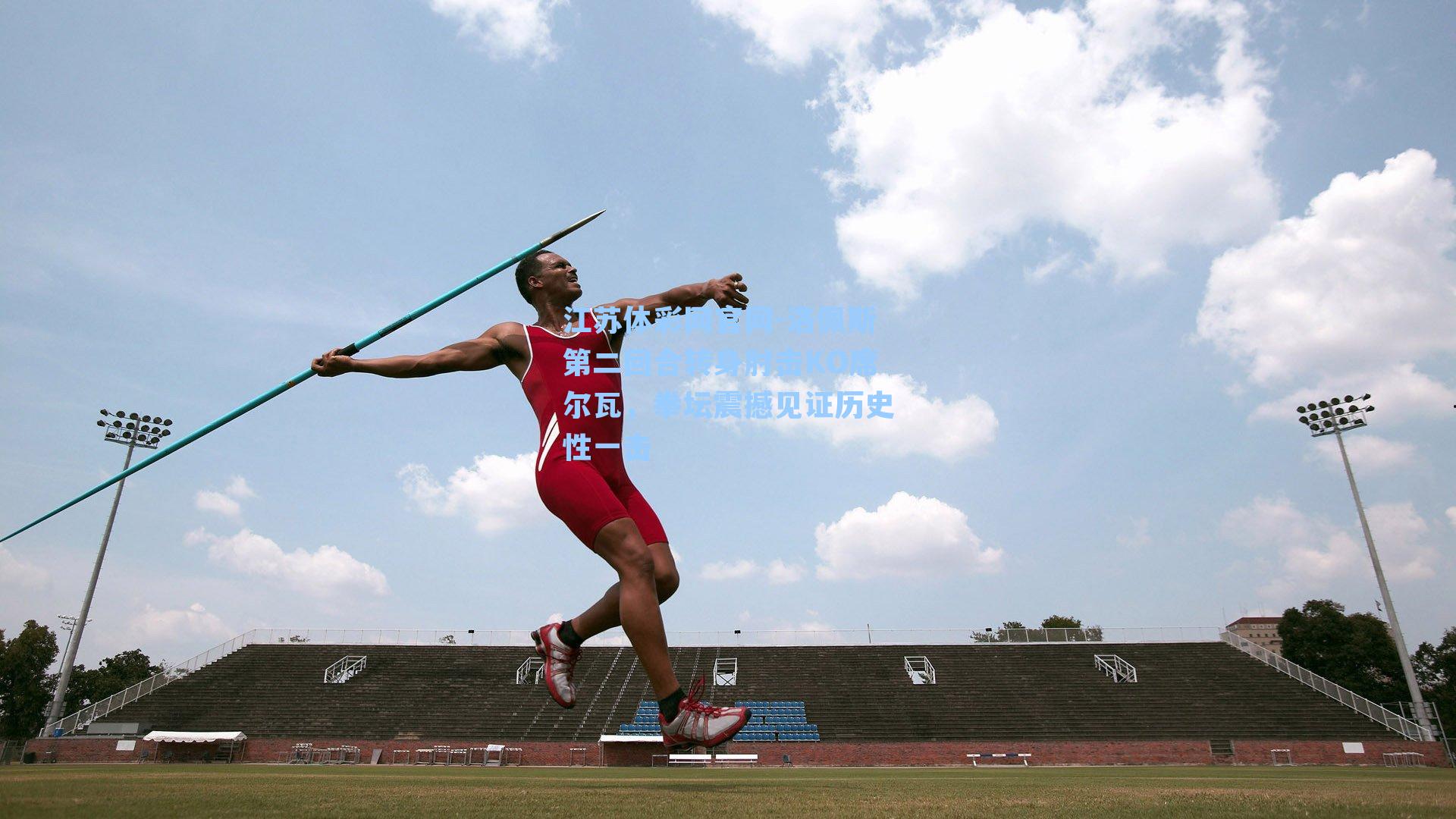 洛佩斯第二回合转身肘击KO席尔瓦，拳坛震撼见证历史性一击