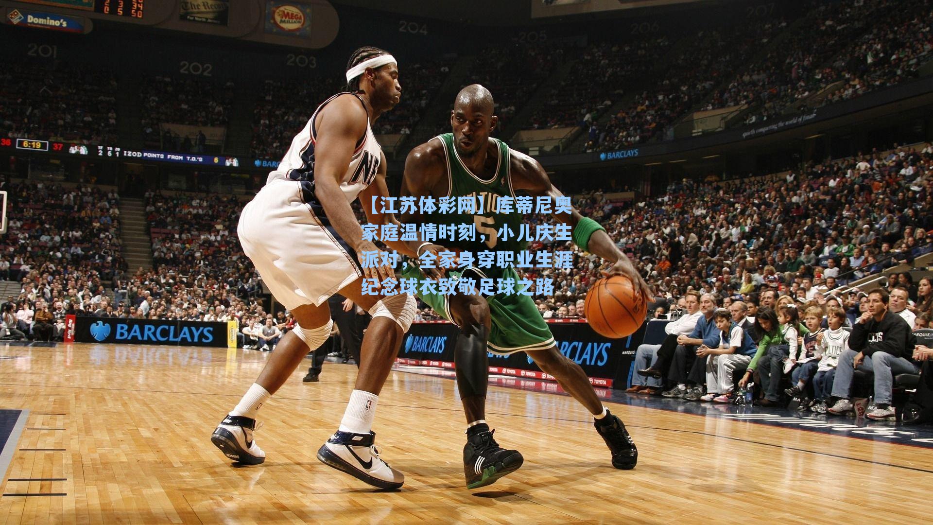 库蒂尼奥家庭温情时刻,小儿庆生派对,全家身穿职业生涯纪念球衣致敬足球之路