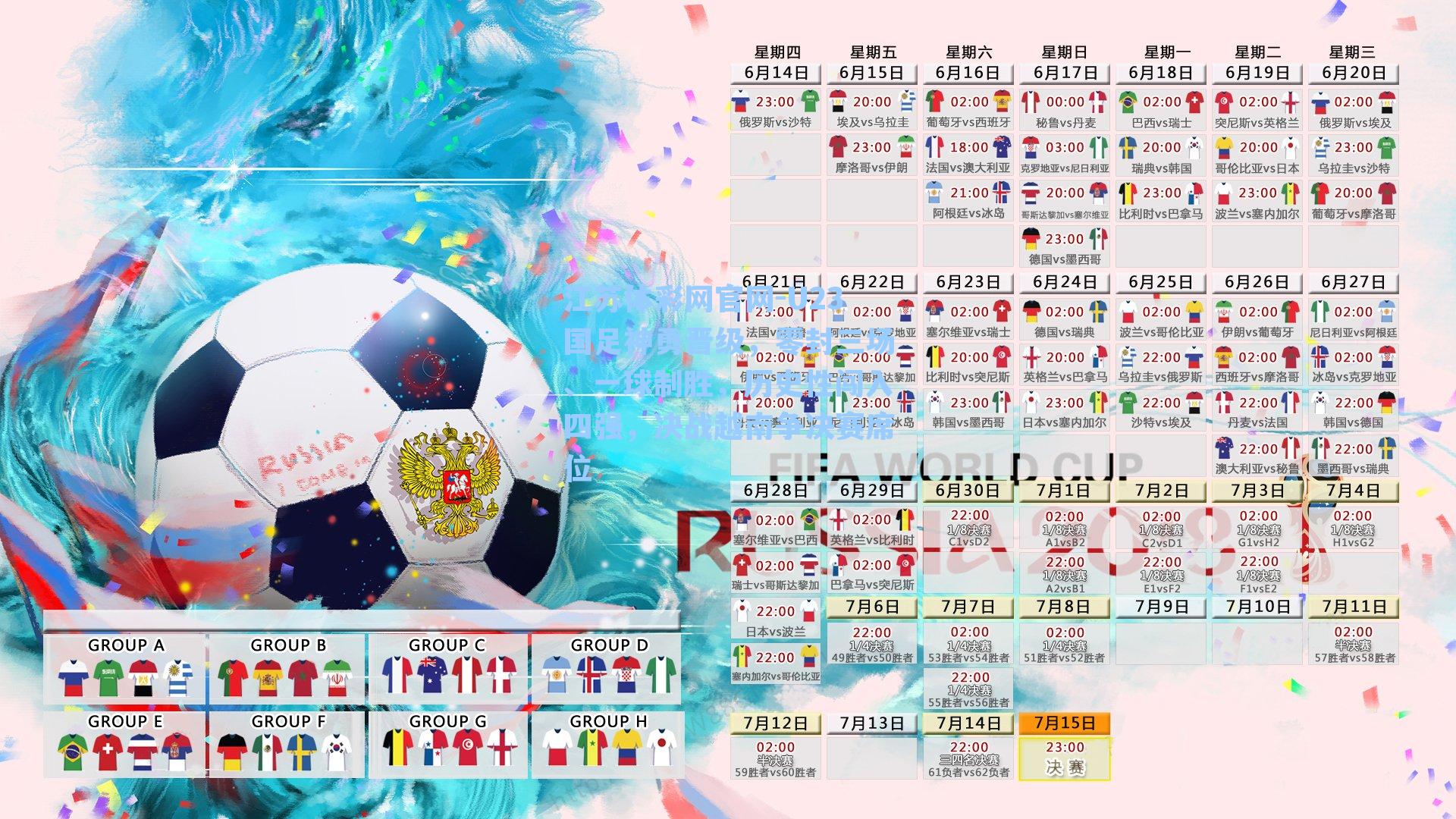 U23国足神勇晋级,零封三场、一球制胜,历史性闯入四强,决战越南争决赛席位